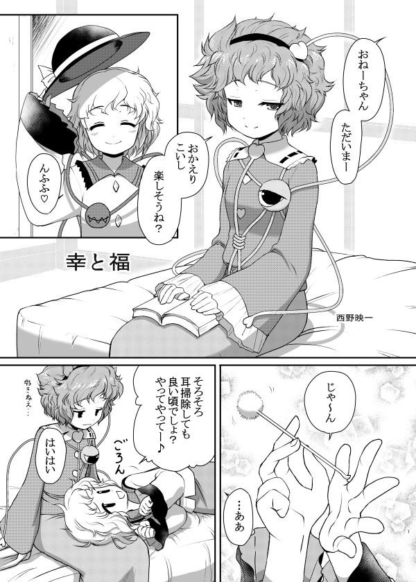 しあわせさとり合同寄贈漫画