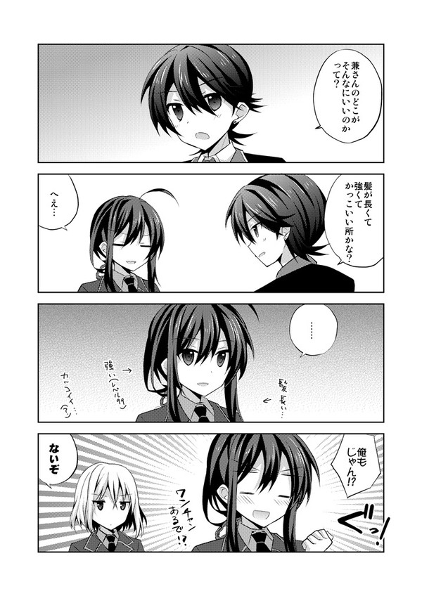 脇差まんが【第2回】
