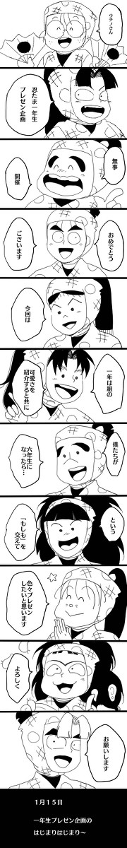 【成長は組】忍たま1年生プレゼン企画