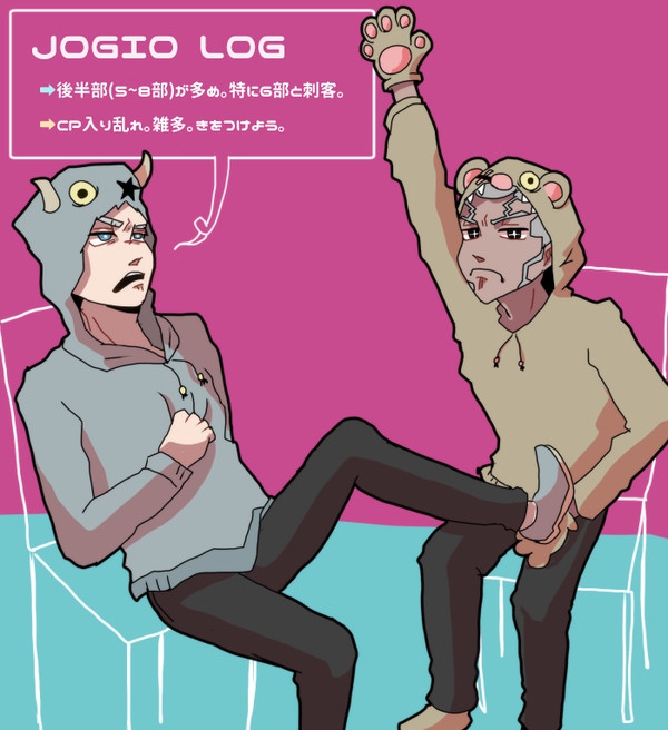 ジョジョログ③