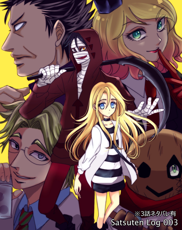 殺戮の天使LOG003