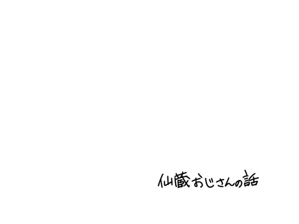 【食満と仙蔵】