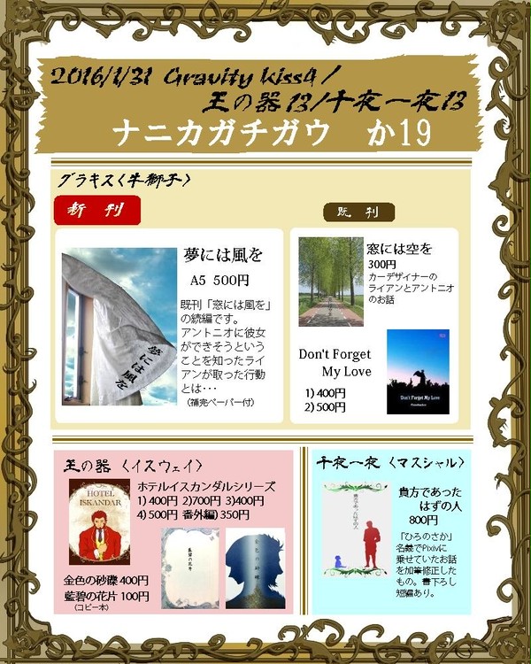 【タイバニ】 グラキス4/王の器13　お品書き 【F/z】