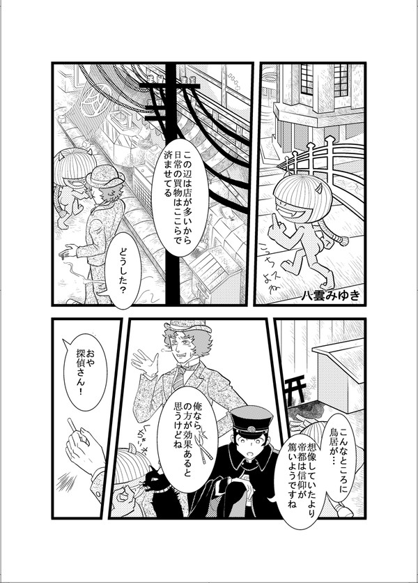 大学芋と書生