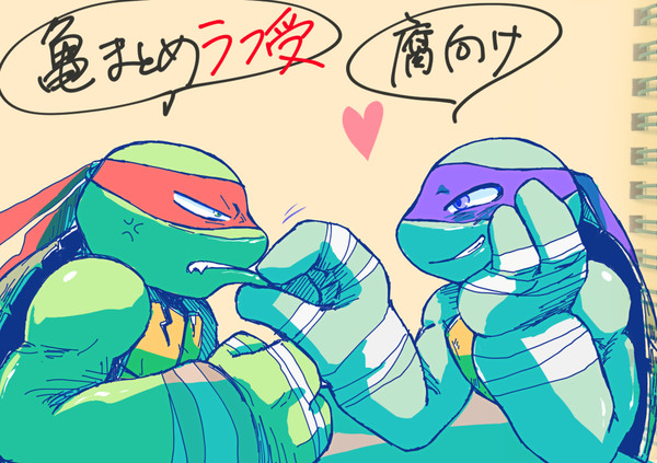 腐向け亀まとめ