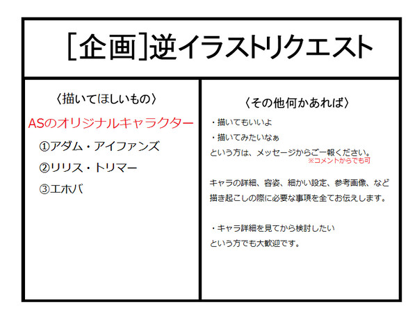 【逆リク】興味のある方、如何ですか?【企画】