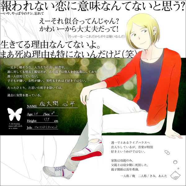 【君薬】佐久間 心平【被験者】