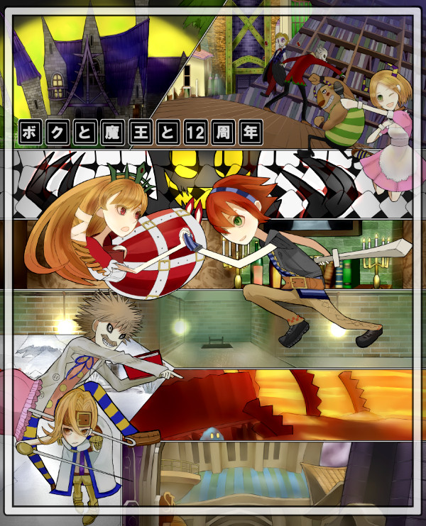 ボクと魔王ログ1(7枚)