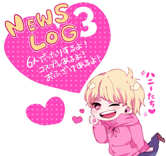 にゅすろぐさん