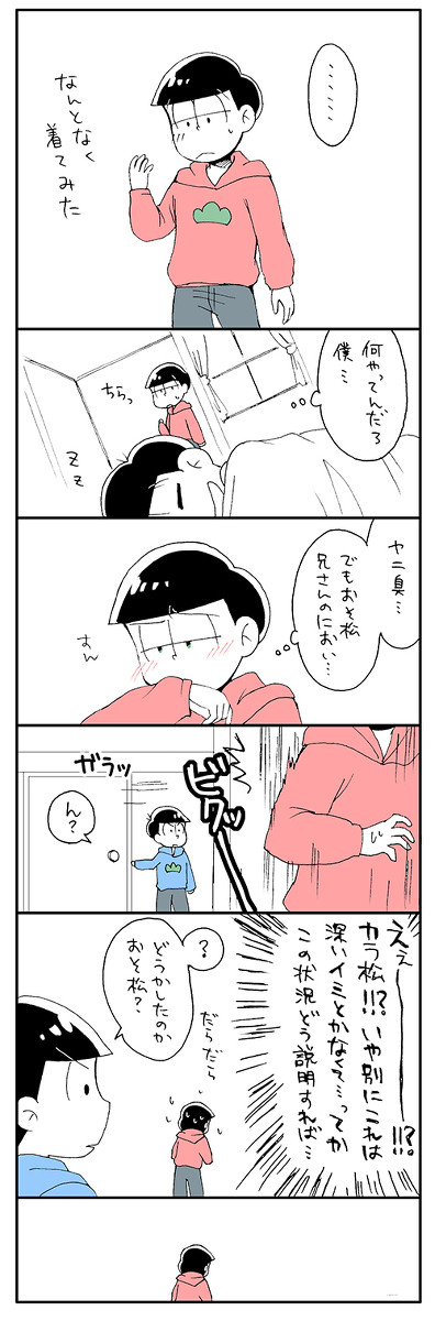 【16話ネタおそチョロ】もしチョロがおその服を着ていたら