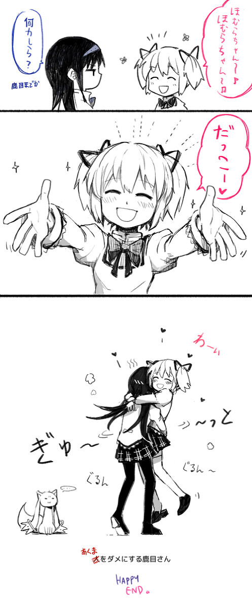 ほむらちゃん！ほむらちゃん！！