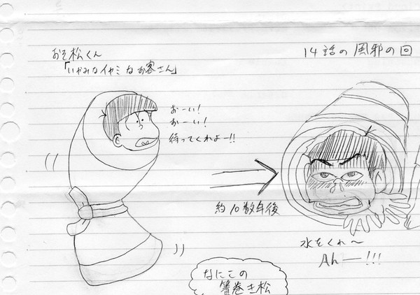 簀巻き松（おそ松くん・おそ松さん）