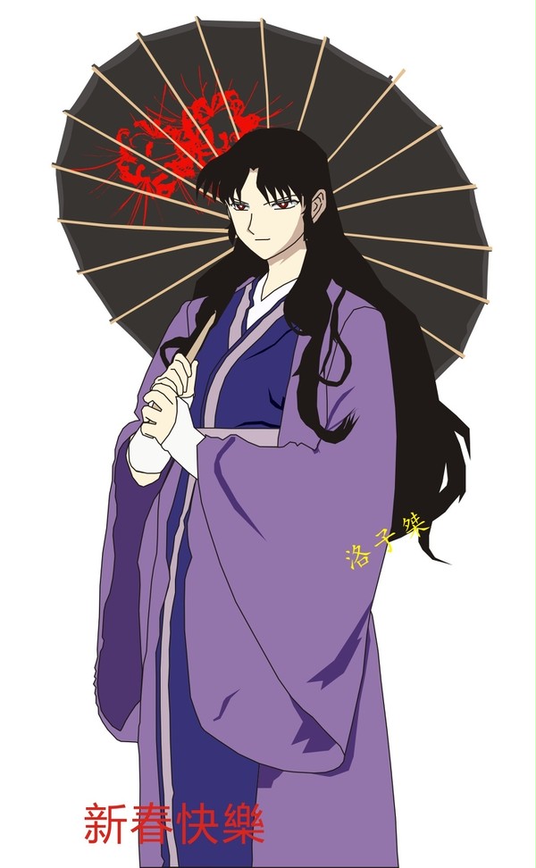 恭贺新禧 奈落