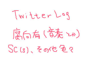 落書き詰め合わせ2