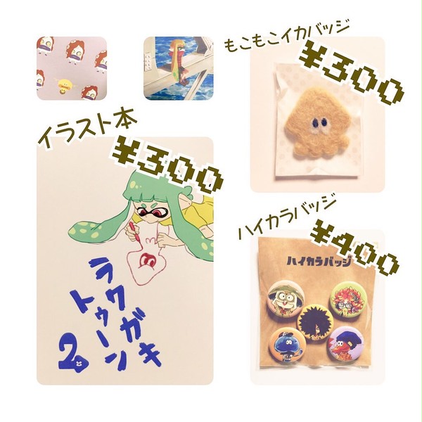 スプラケット4