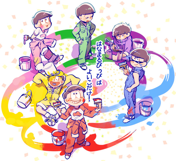 松詰め