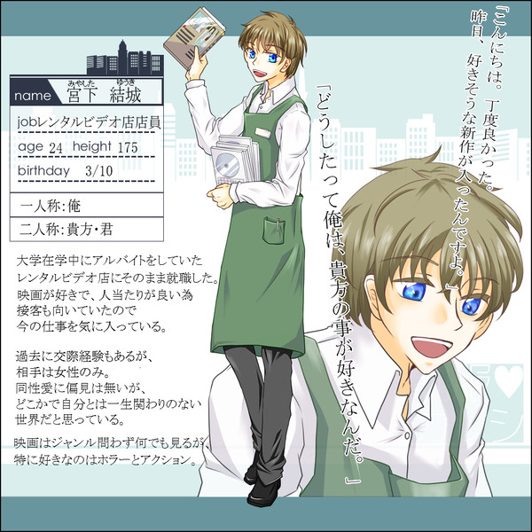 【制服カレシ】宮下　結城【CS】