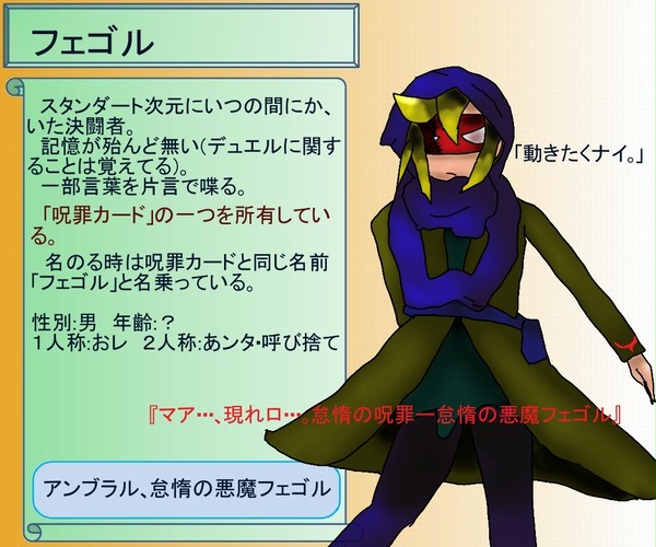 【決闘都市】フェゴル【決闘者】