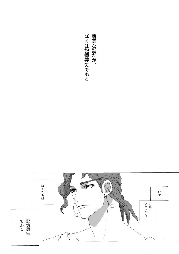 承太郎と花京院が記憶喪失なはなし