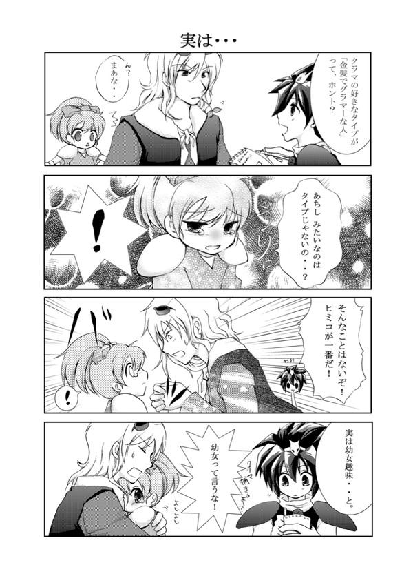 クラヒミ+空神丸擬人化 漫画