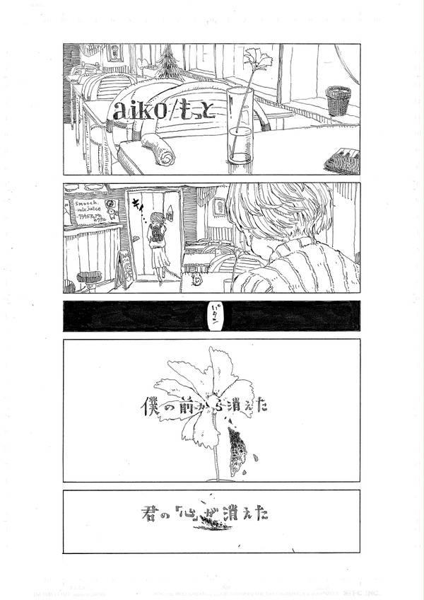 aiko/もっと