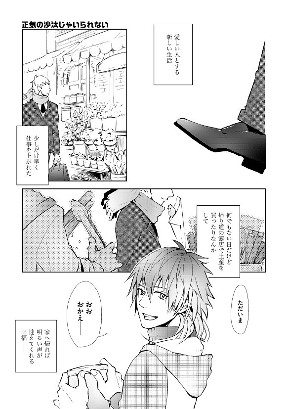 【ノイ蒼】正気の沙汰じゃいられない(アンソロ寄稿再録)