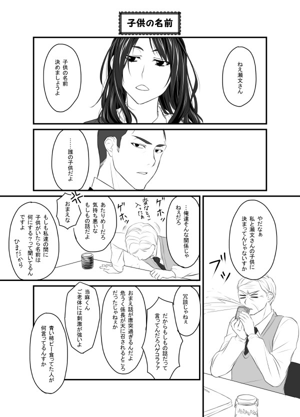 SPEC　当麻×瀬文小ネタ