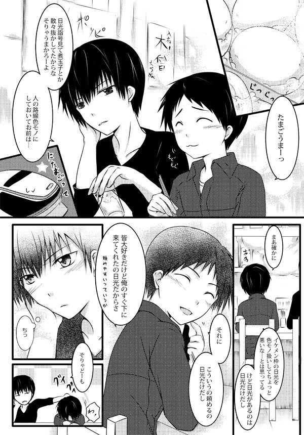 日光と伊勢崎と煮玉子　擬人化王国無配