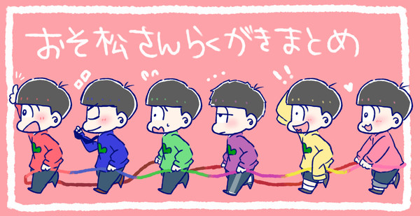 おそ松さん落書きまとめ