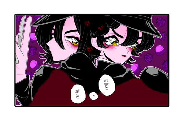 嫉妬