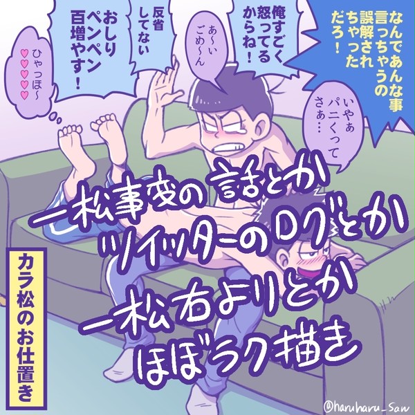 一松事変とか松ログ