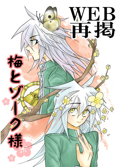 【バク獏漫画】コピー本再掲