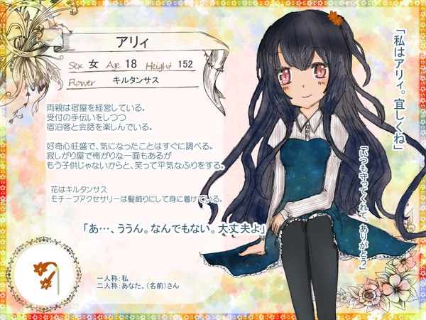 【僕花】アリィ【CS】