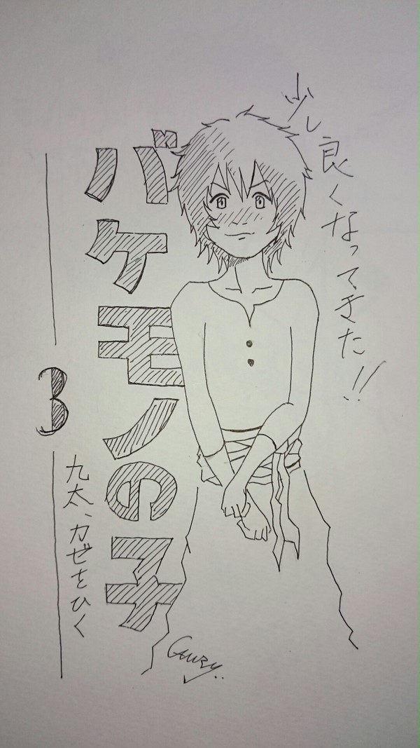 九太、カゼをひく ー3ー