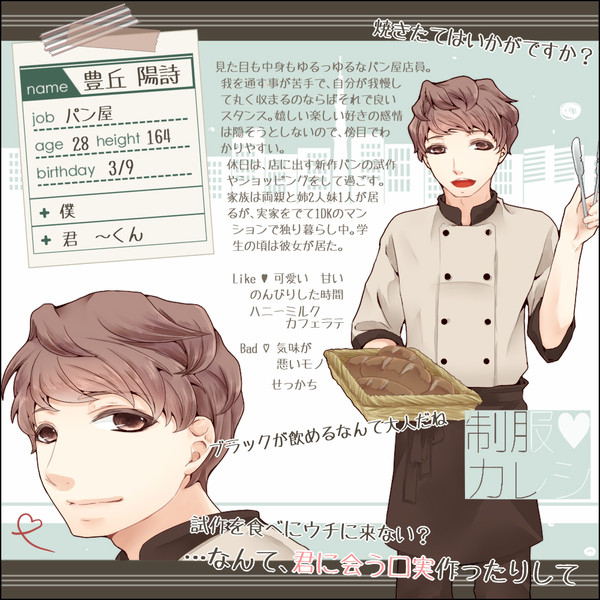 【制服カレシ】豊丘 陽詩【CS】