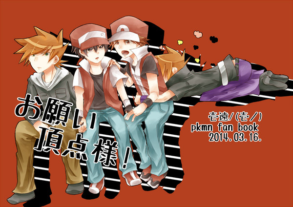 【web再録】お願い頂点様！