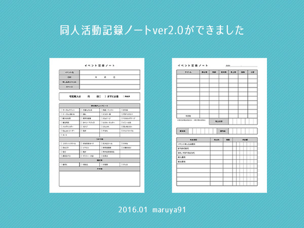 【素材】同人活動記録ノートver2.0