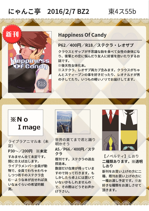 2/7 BZ2 お品書き【ステクラ/レオザプ】 小説本