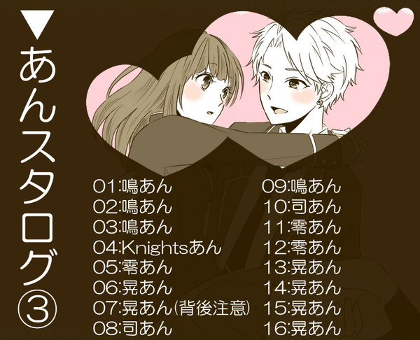 あんスタ転校生受けログ③
