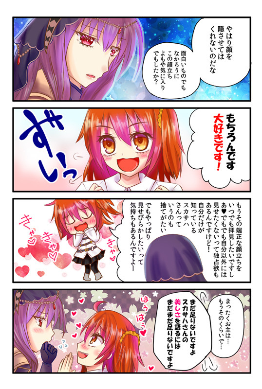 ぐだ子とスカサハ師匠漫画