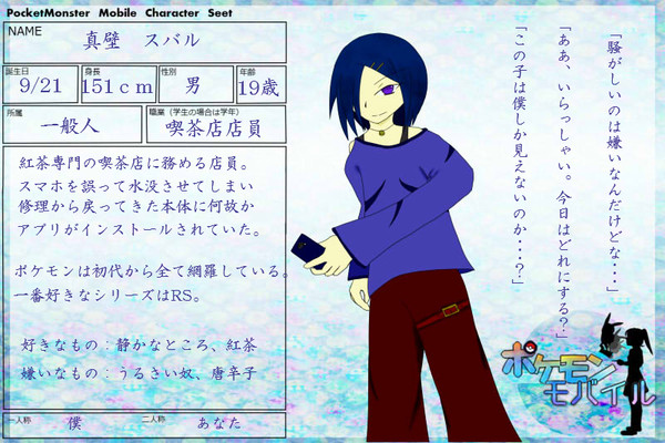 【ポケモバ】真壁　スバル【一般人】
