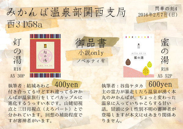 【2/7閃華4】おしながき