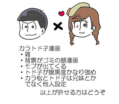 カラ×トド子漫画