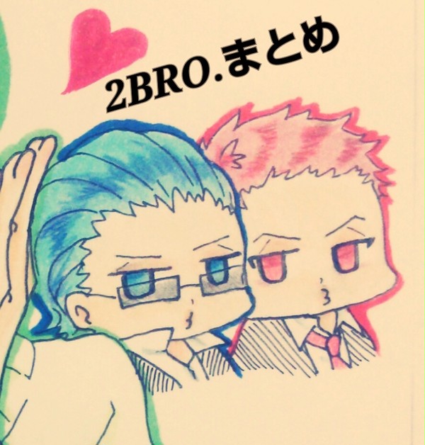 2BRO.&GESU4まとめ