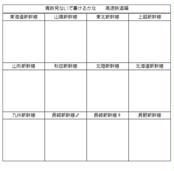 青鉄見ないで描けるかな？