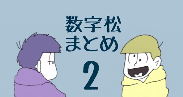 いちにちすうじまとめ　2