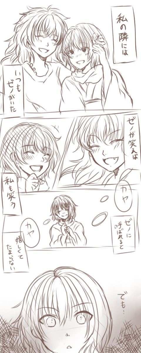 遠い君【ゼノカヤ】