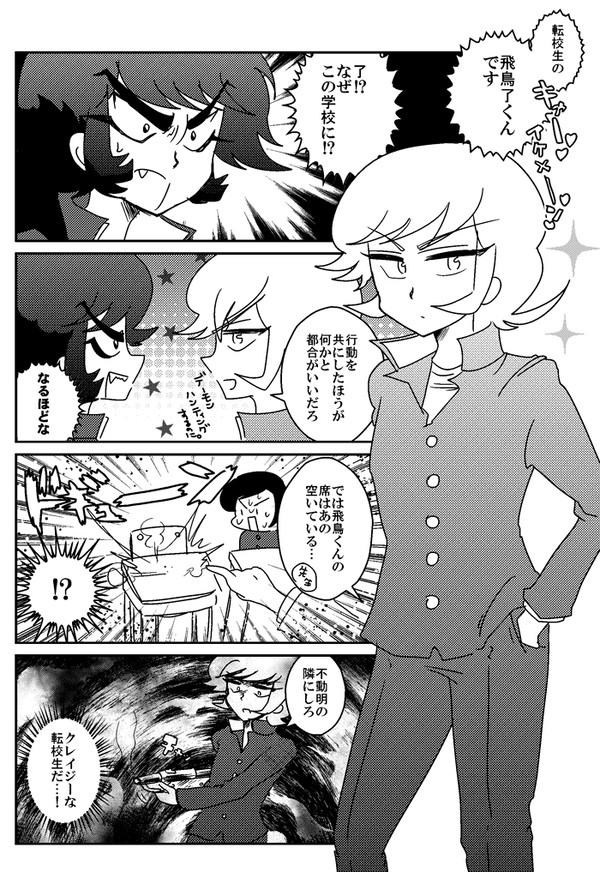 【明←了】クレイジーサイコ転校生・飛鳥了（＋α）