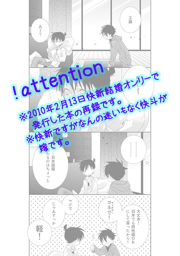 【快新】結婚しようよ（再録）