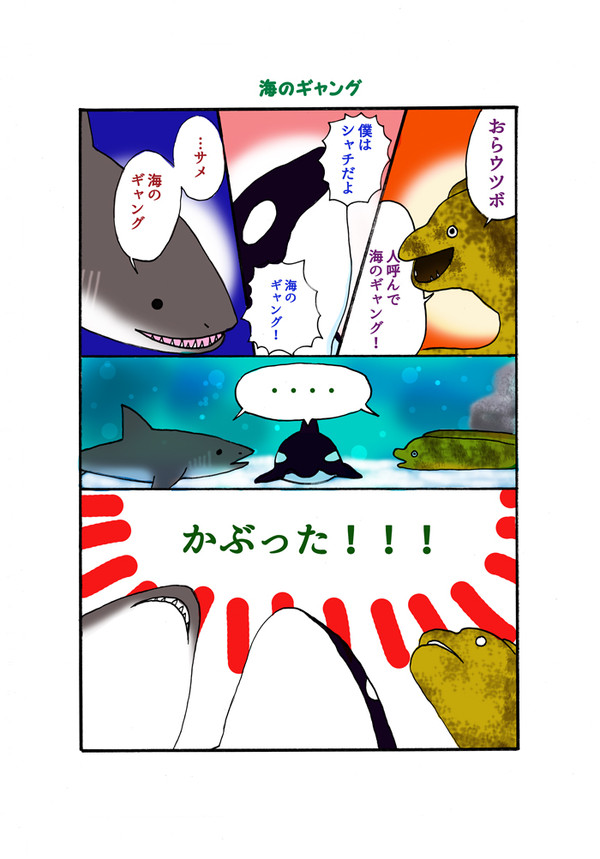 海のギャング